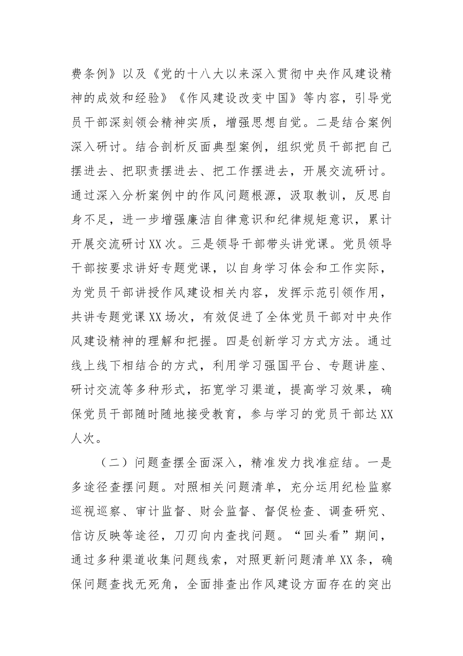 持续深化作风建设，推动作风建设精神落地见效——关于深入贯彻作风建设专题“回头看”情况报告.docx_第2页