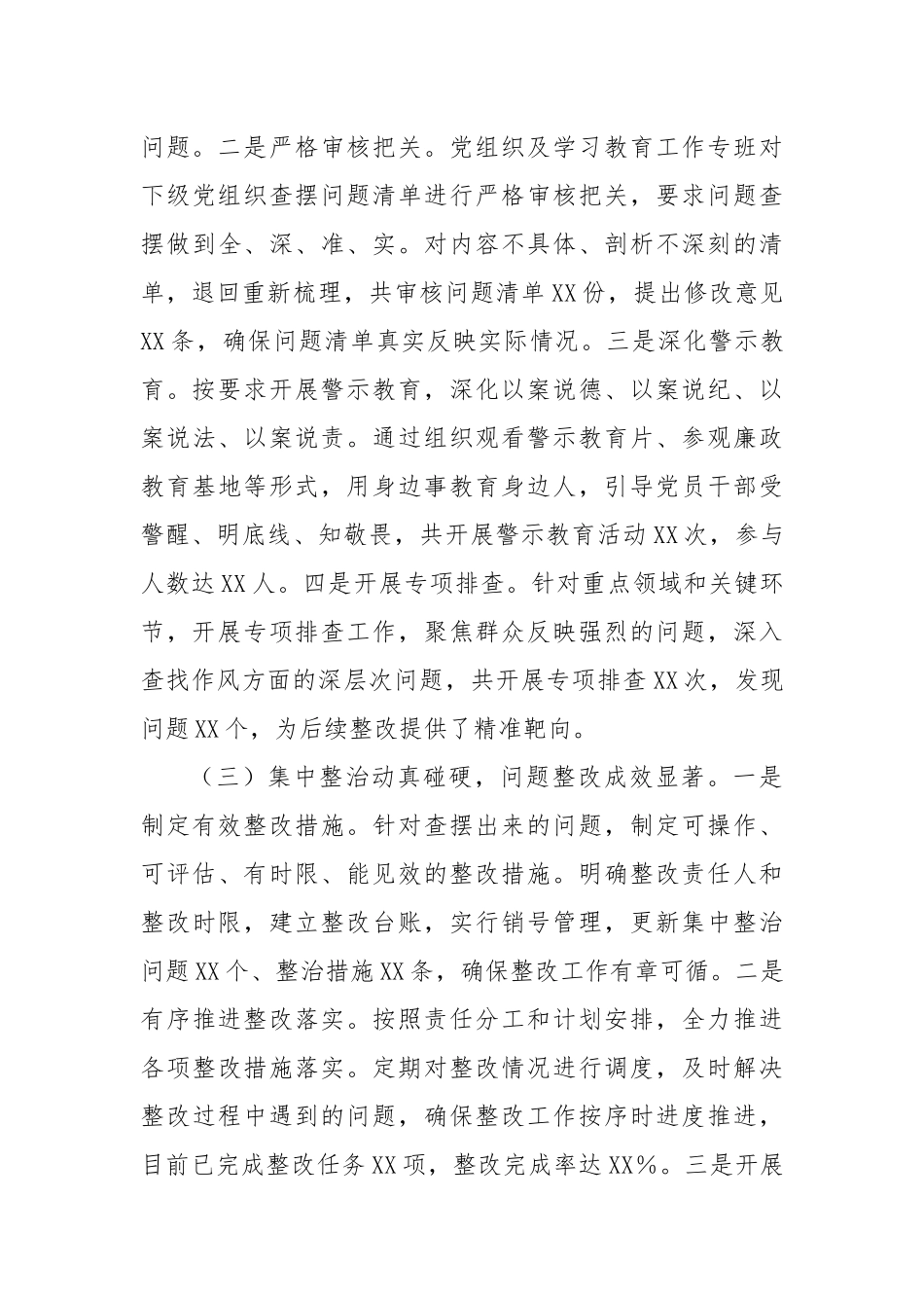 持续深化作风建设，推动作风建设精神落地见效——关于深入贯彻作风建设专题“回头看”情况报告.docx_第3页