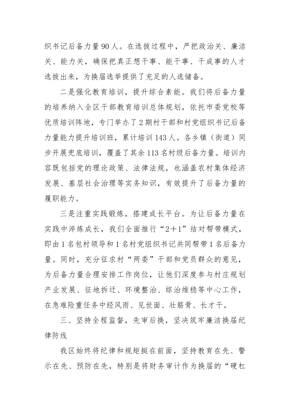 XX区关于高质量完成2025年度村（社区）“两委”换届选举工作的经验总结（精品）.docx_第3页