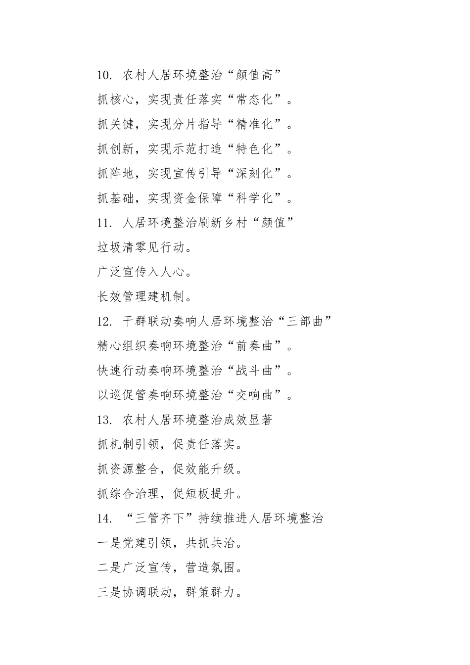 (30例)人居环境整治写作提纲.docx_第3页