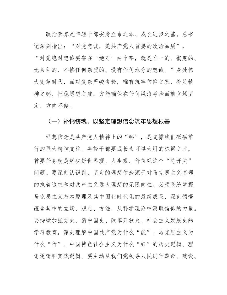 在2025年年轻干部座谈会上的讲话：淬炼青春本色锻造时代尖兵.docx_第2页