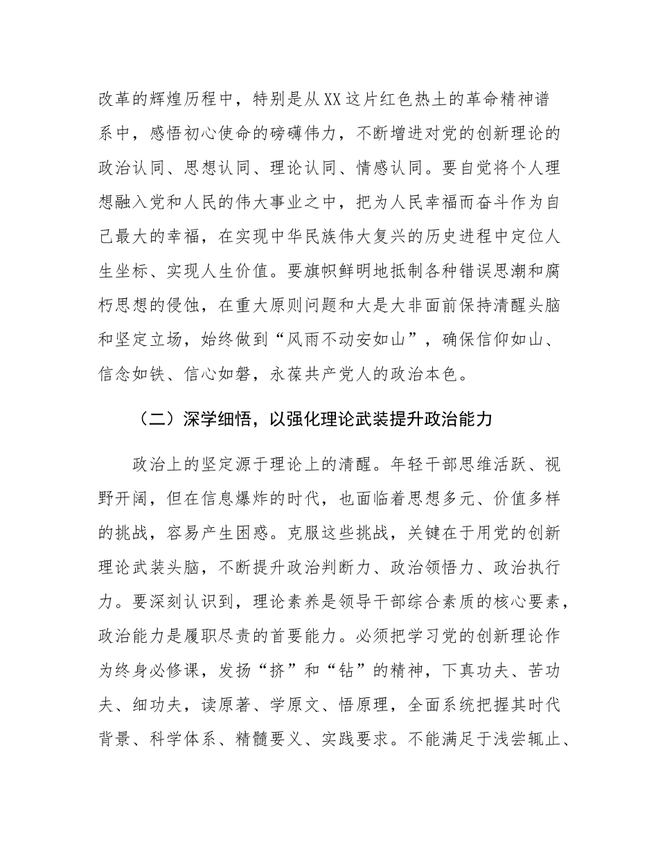 在2025年年轻干部座谈会上的讲话：淬炼青春本色锻造时代尖兵.docx_第3页