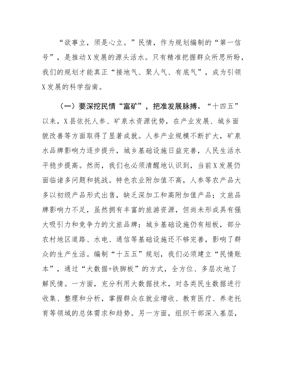 县长在全县“十五五”规划编制工作座谈会上的讲话.docx_第2页
