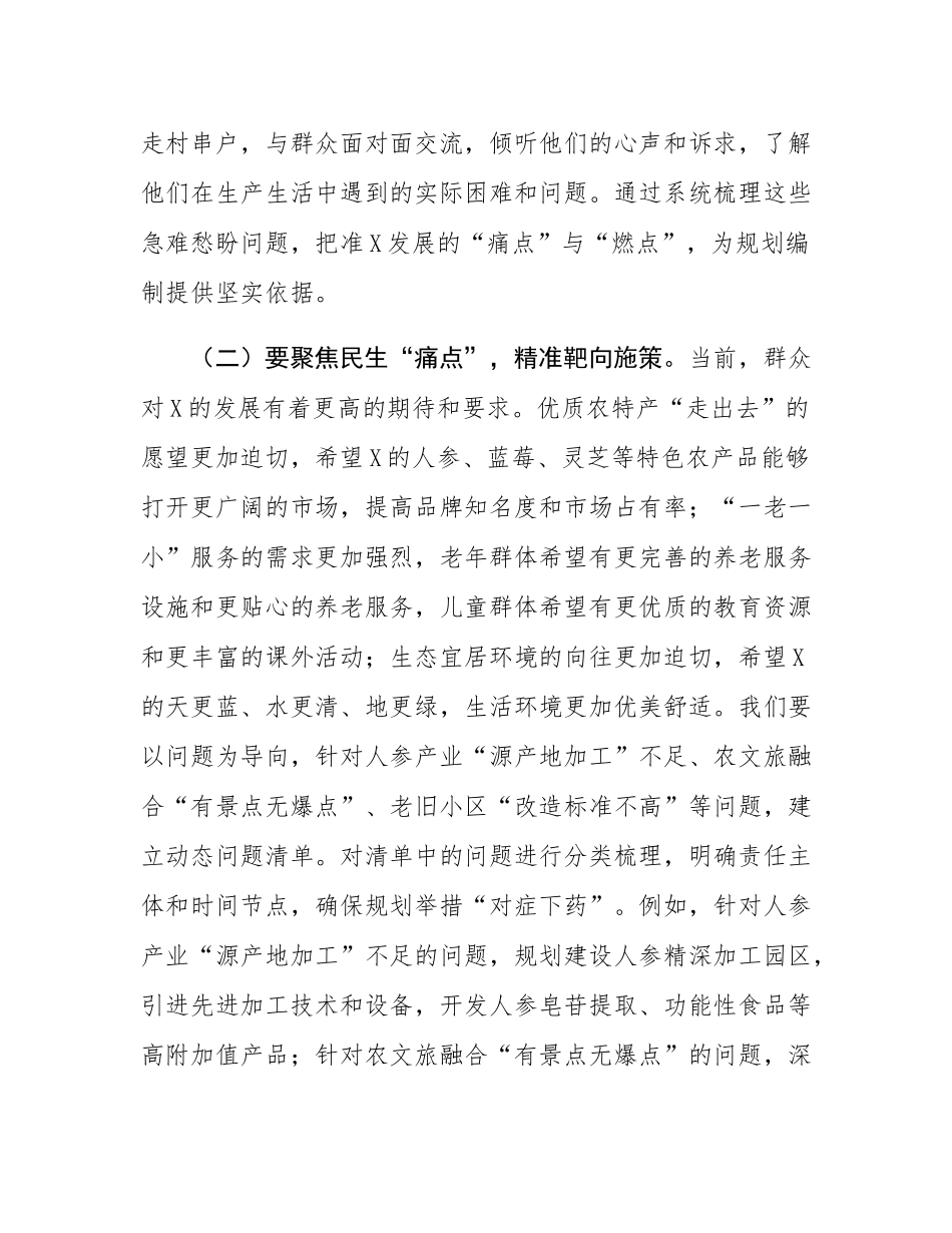 县长在全县“十五五”规划编制工作座谈会上的讲话.docx_第3页
