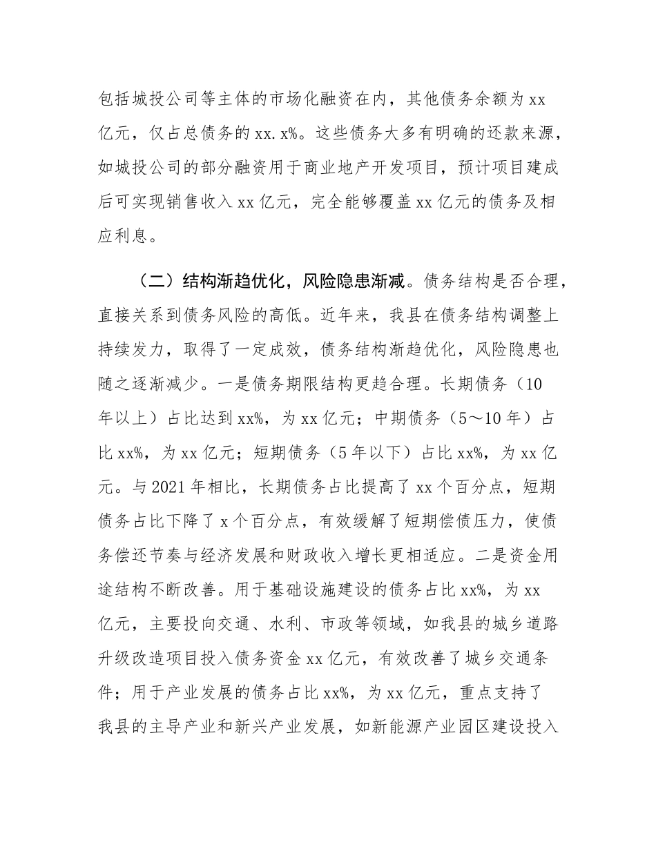 县长在政府债务管理工作会上的讲话.docx_第3页