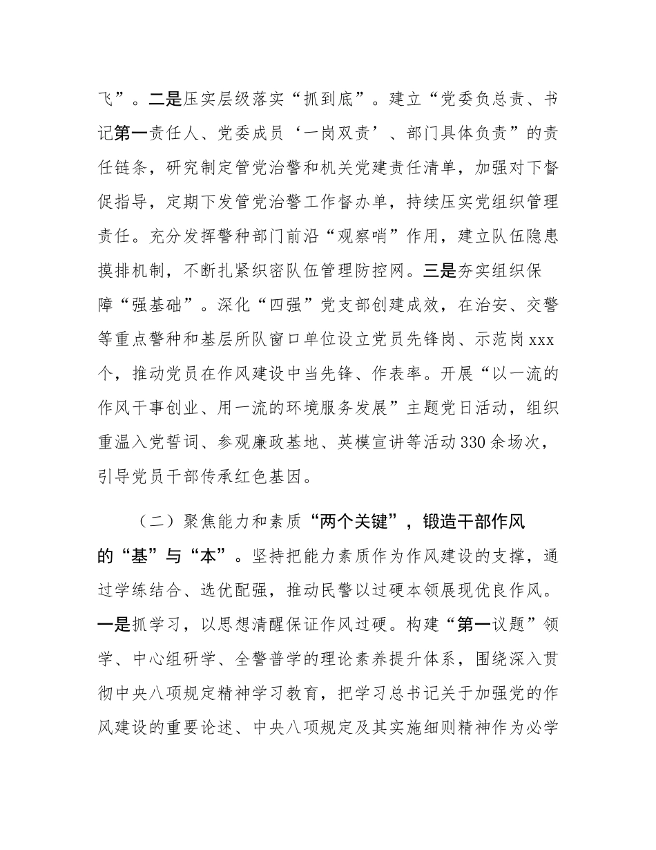 市公安局2025年上半年干部作风建设工作总结.docx_第2页