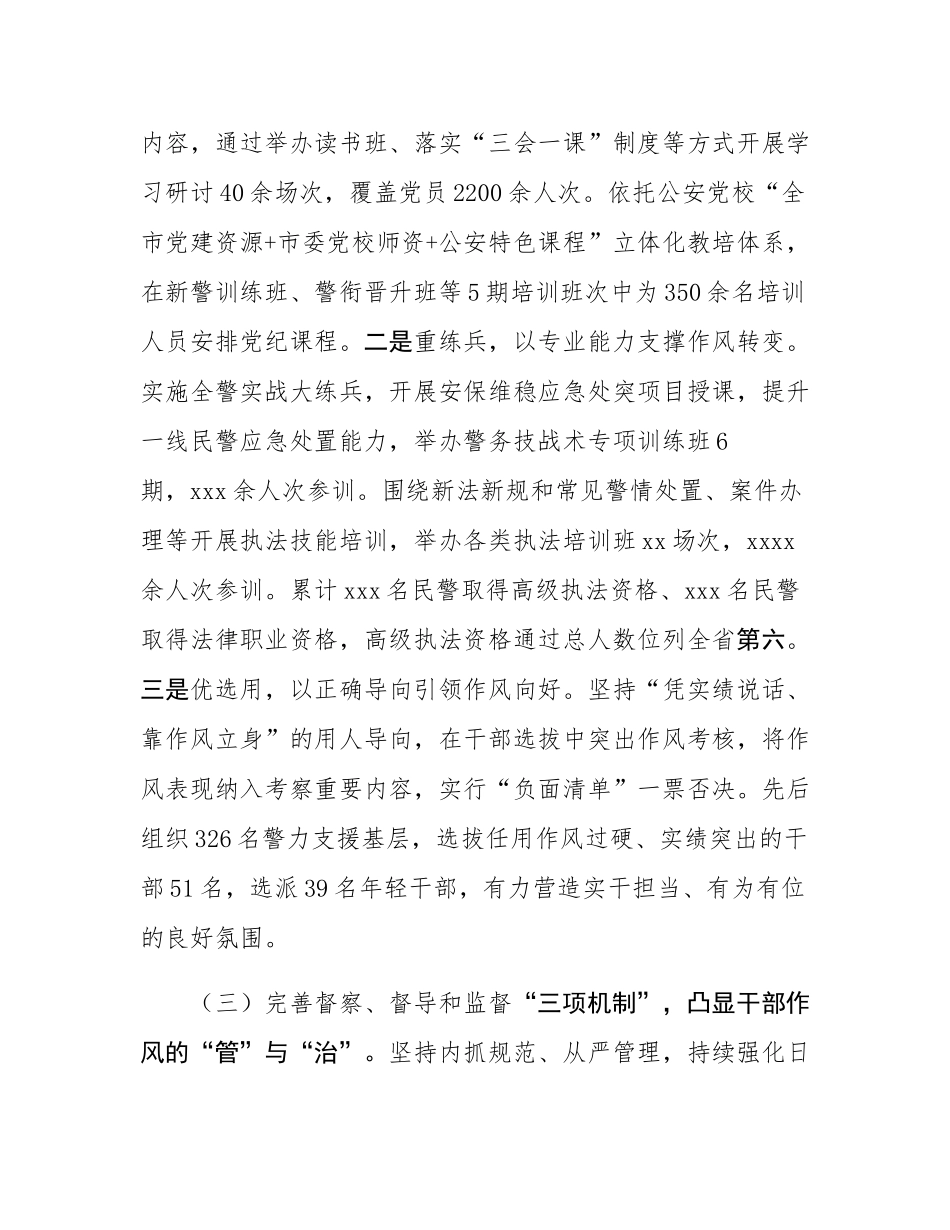 市公安局2025年上半年干部作风建设工作总结.docx_第3页