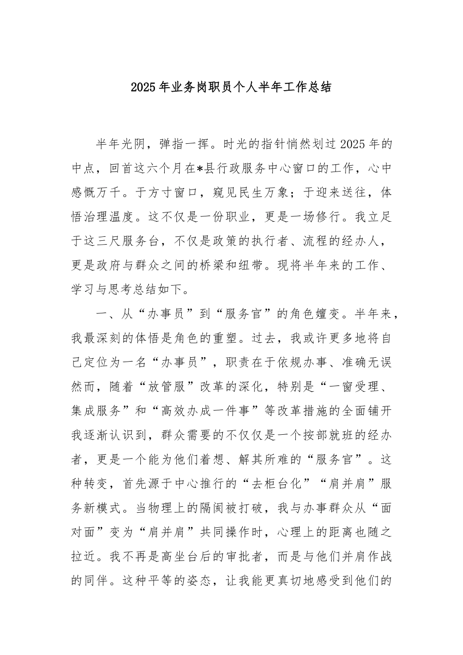2025年业务岗职员个人半年工作总结.docx_第1页