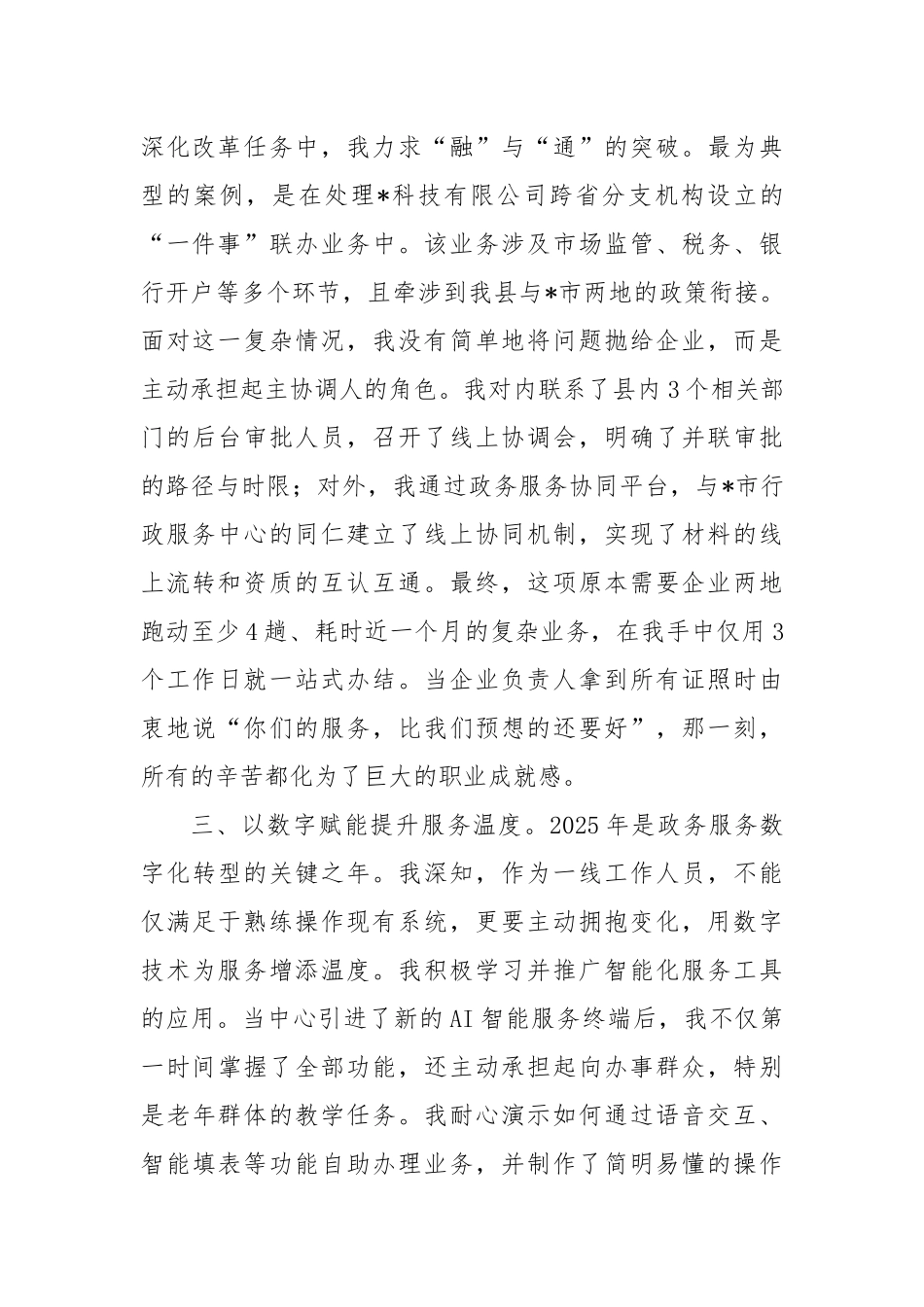2025年业务岗职员个人半年工作总结.docx_第3页