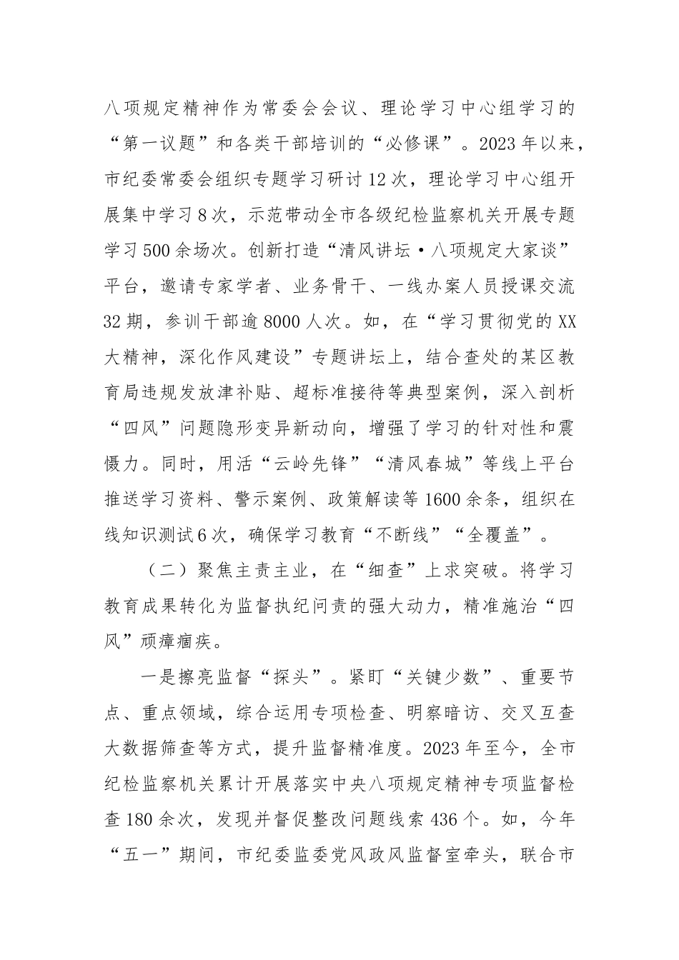 某某市纪委监委关于作风建设专题“回头看”自检自查工作报告.docx_第2页