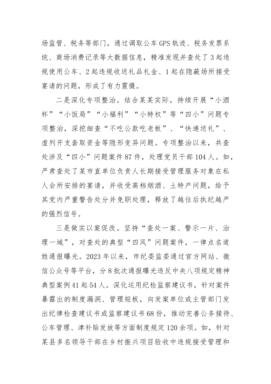 某某市纪委监委关于作风建设专题“回头看”自检自查工作报告.docx_第3页