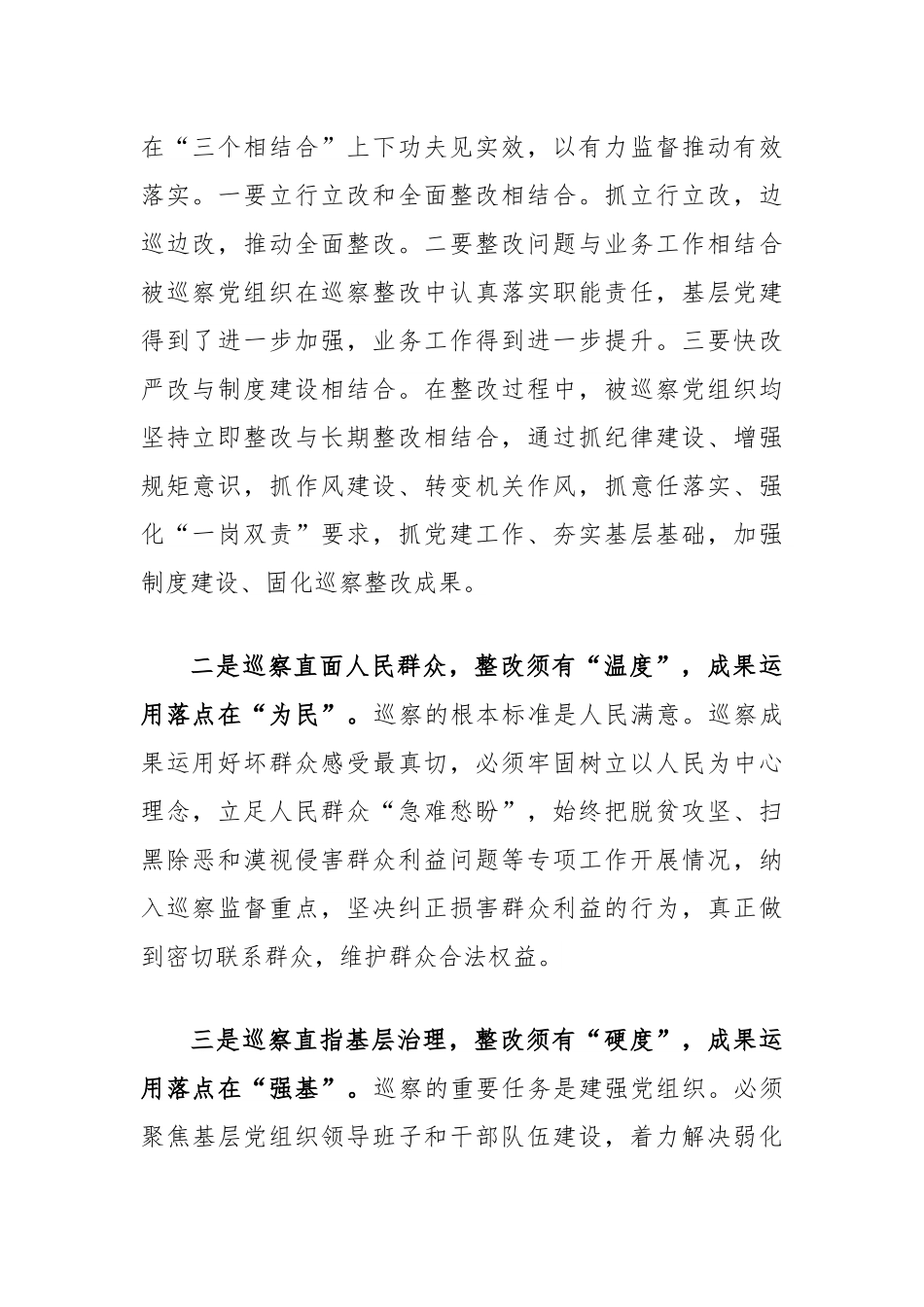 强化巡察整改和成果运用问题研究调研报告（驻市政协机关纪检监察组）.docx_第2页