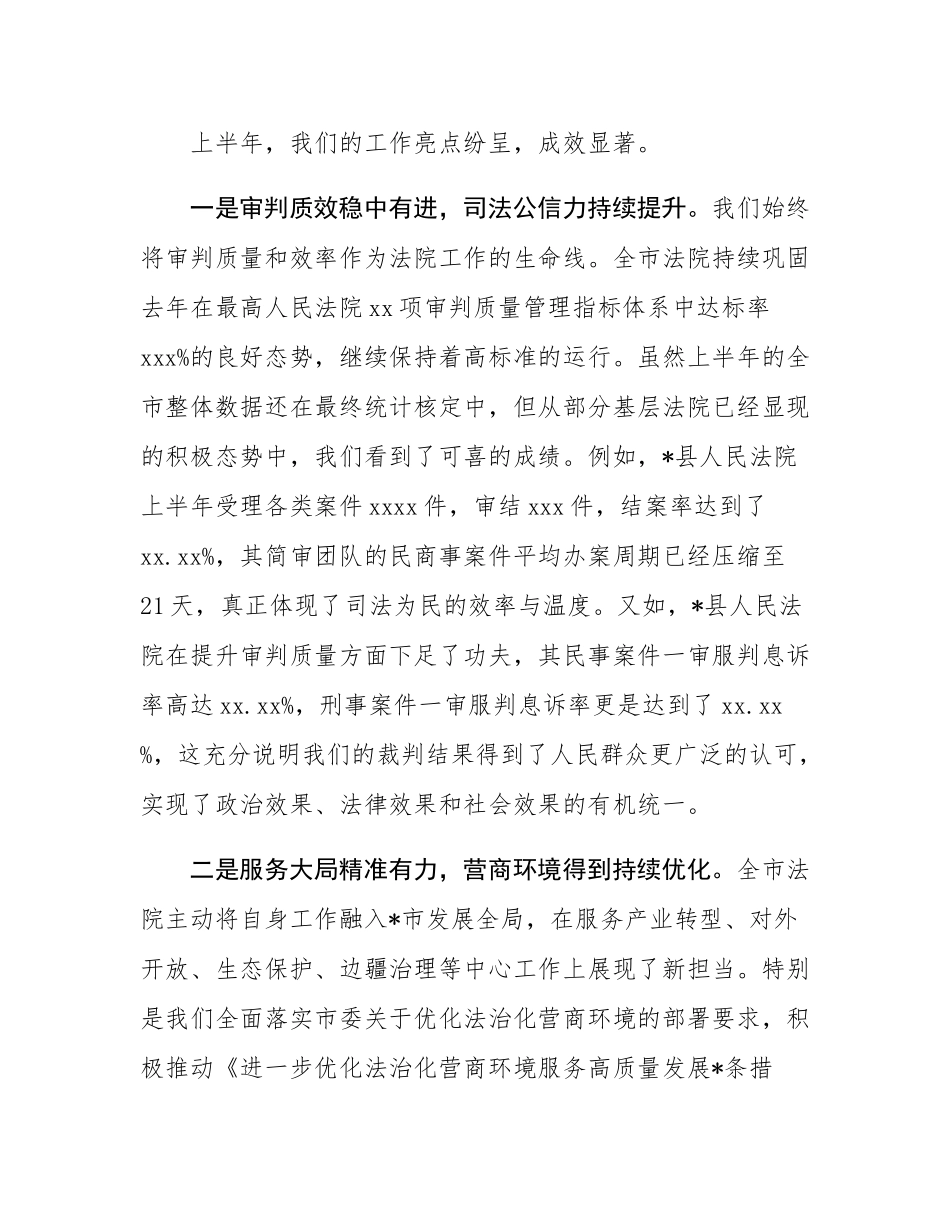 在2025年全市法院院长会议上的讲话.docx_第2页