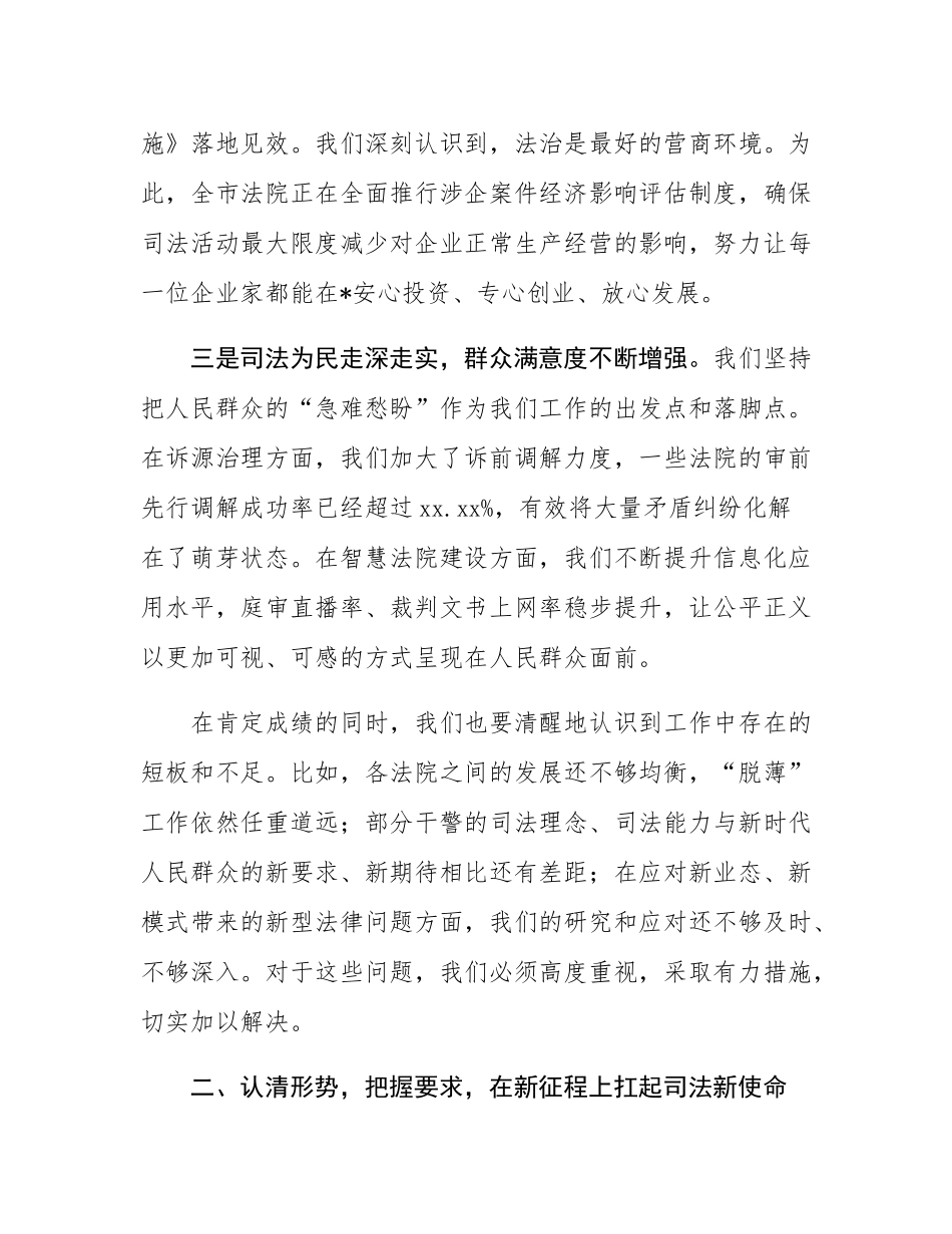 在2025年全市法院院长会议上的讲话.docx_第3页