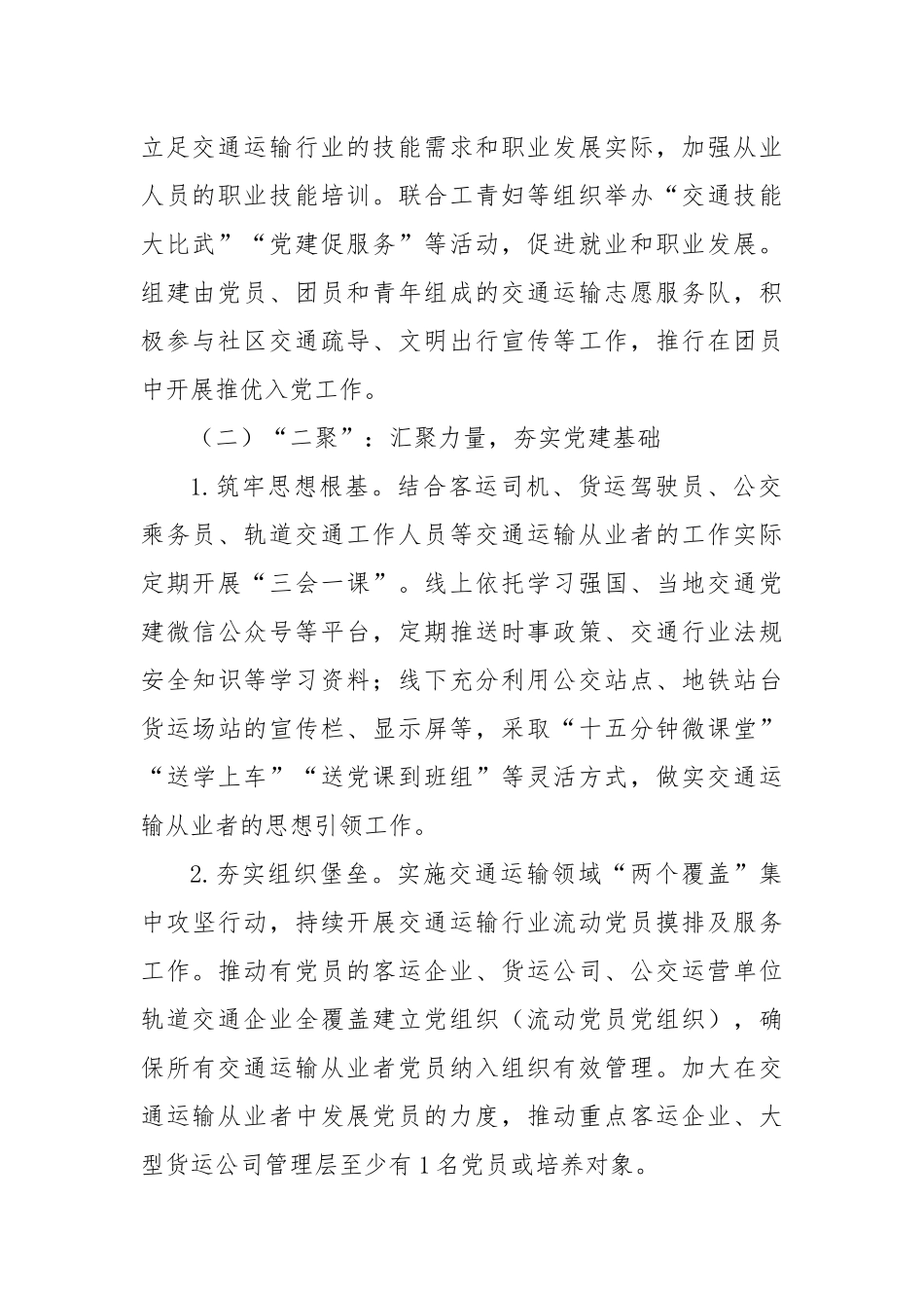 党建引领，共筑交通运输新征程.docx_第2页
