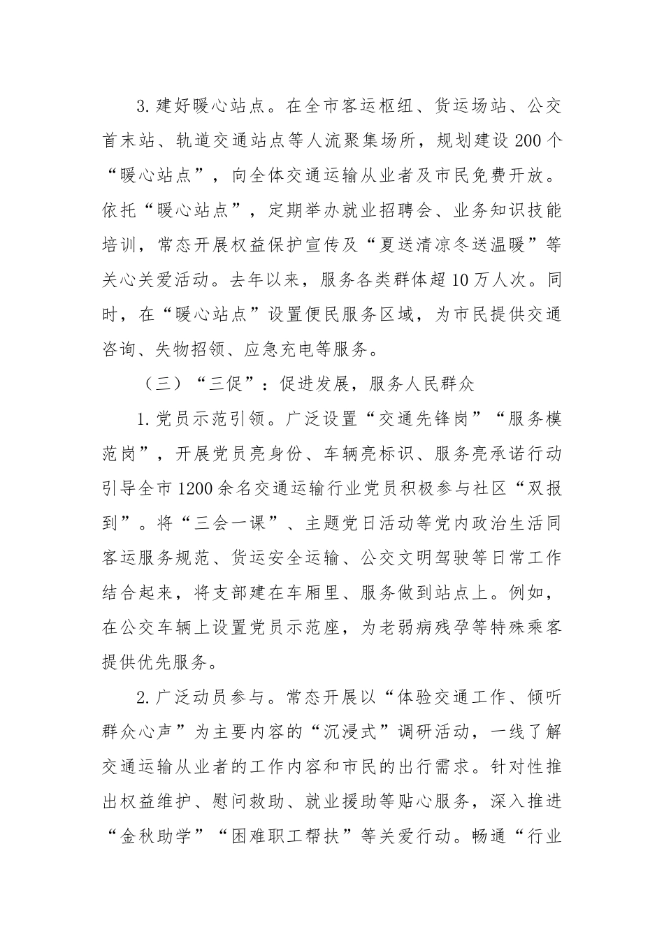党建引领，共筑交通运输新征程.docx_第3页