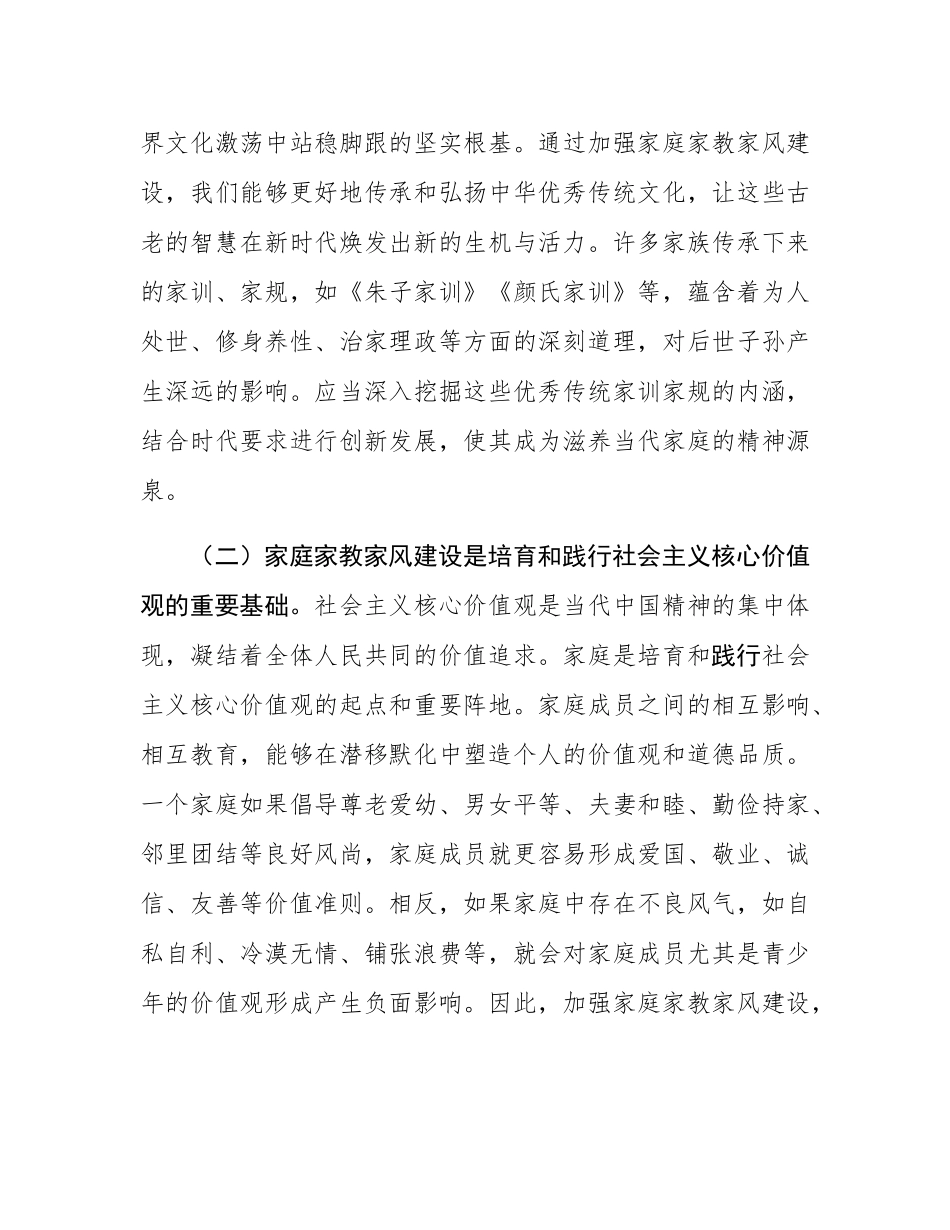 市委常委在市家庭家教家风建设工作交流会上的讲话.docx_第2页