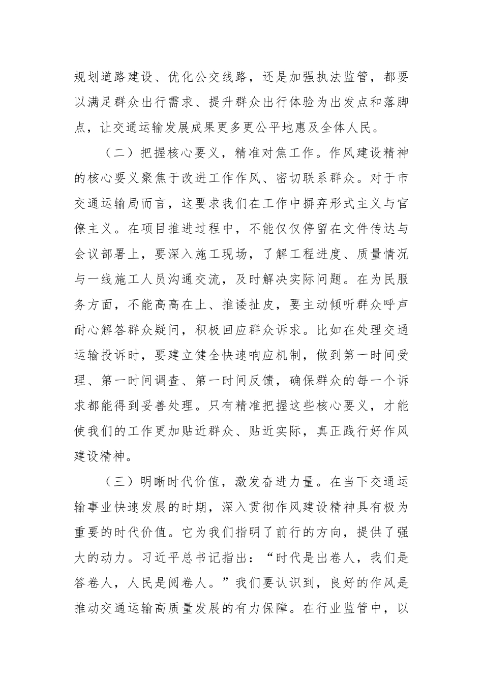 深入贯彻作风建设精神专题党课：立规矩正风气促发展.docx_第2页