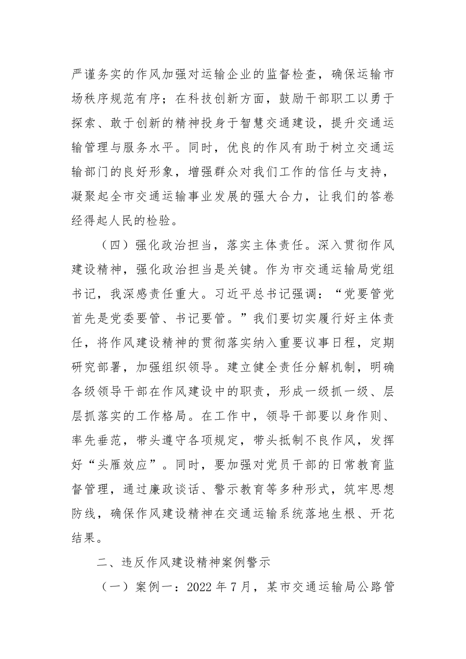 深入贯彻作风建设精神专题党课：立规矩正风气促发展.docx_第3页
