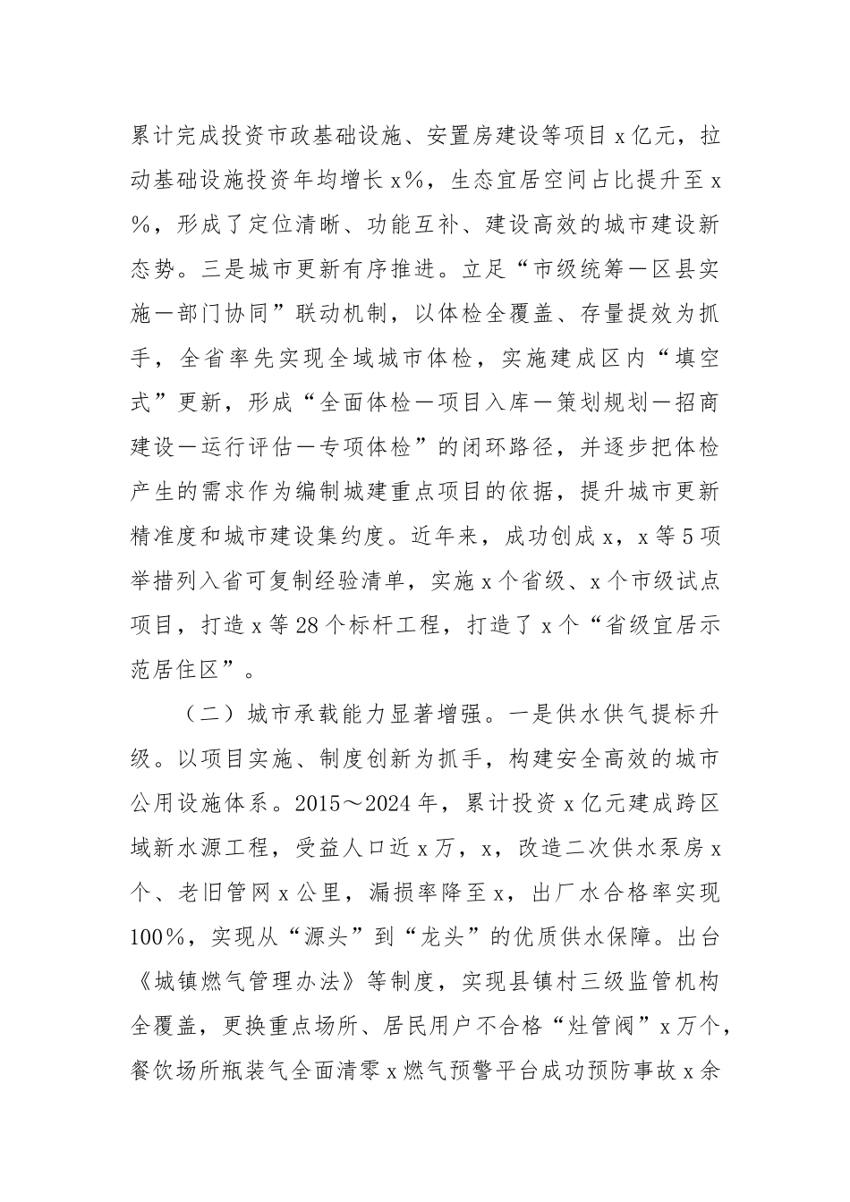 城市工作相关情况的汇报.docx_第2页