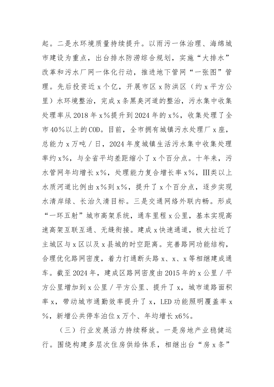 城市工作相关情况的汇报.docx_第3页