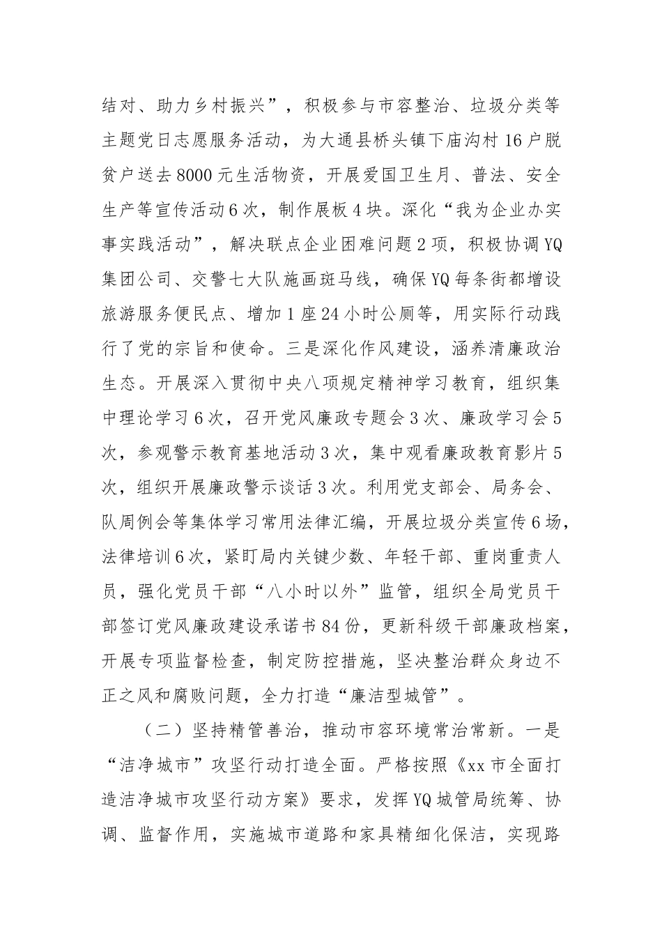 XX市XX区城管局某年上半年工作开展情况总结报告.docx_第2页