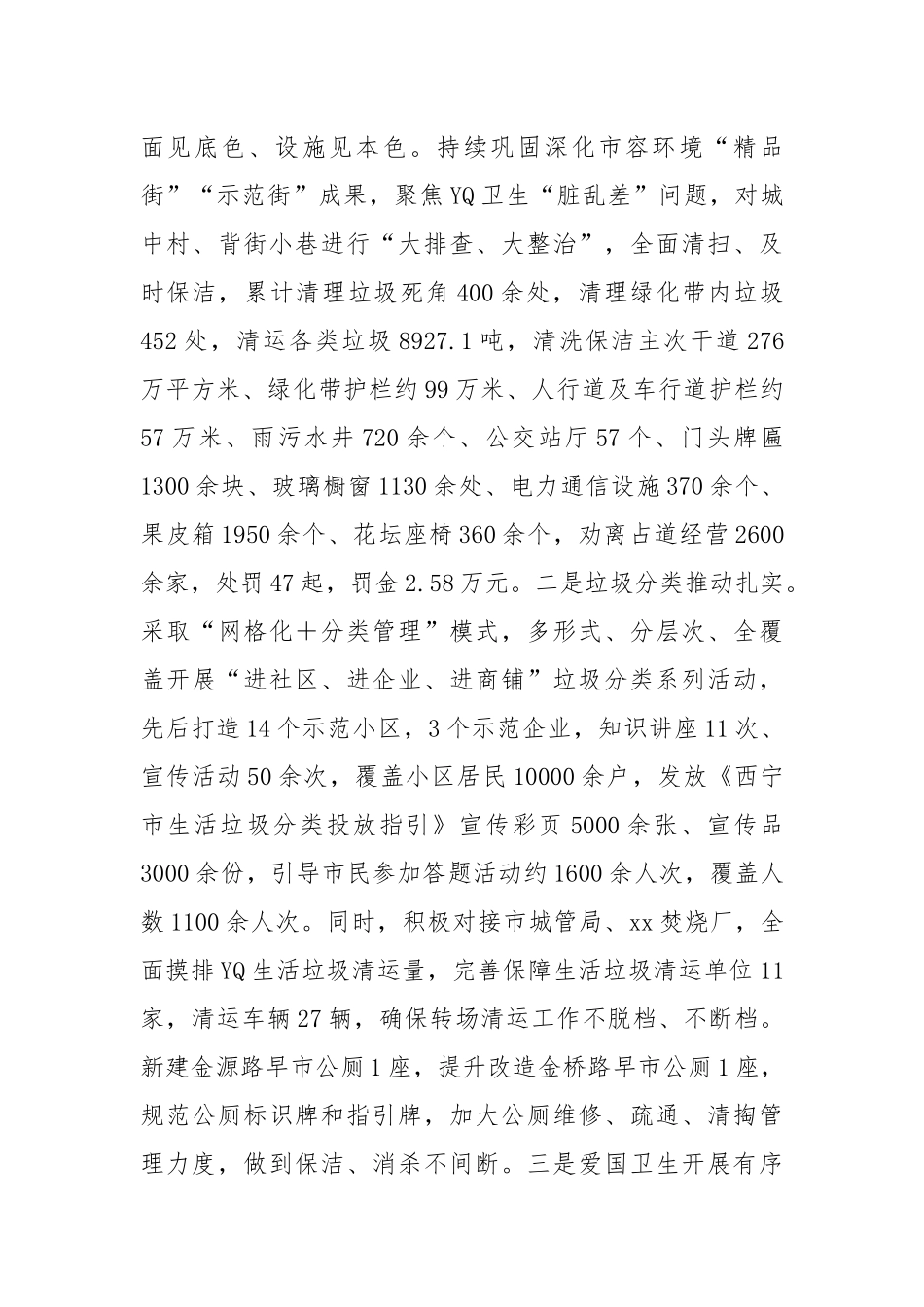 XX市XX区城管局某年上半年工作开展情况总结报告.docx_第3页
