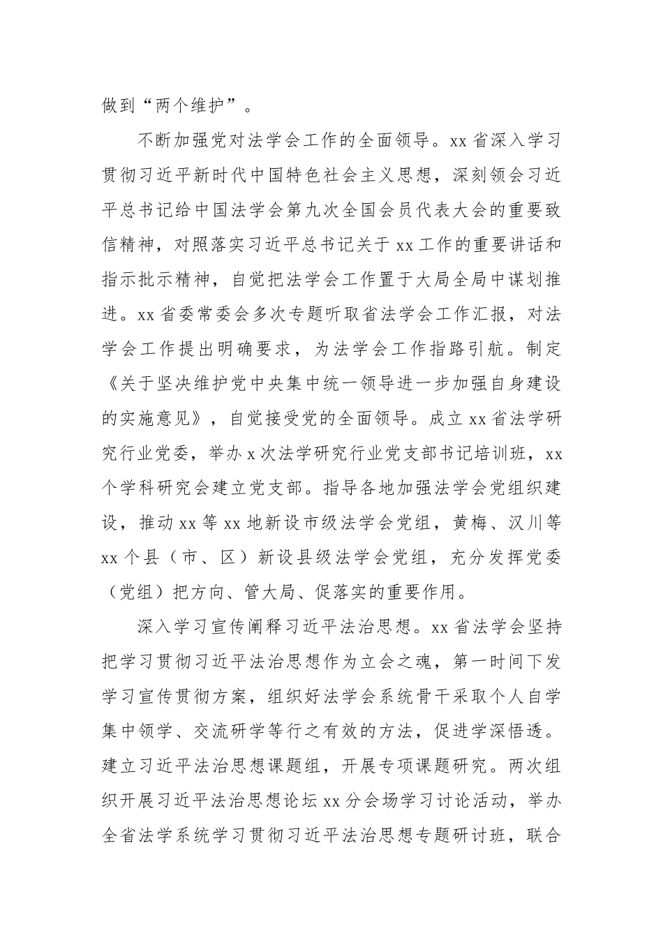 (2篇)法学会会员代表大会以来工作总结材料.docx_第2页
