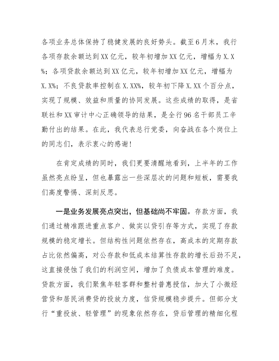 在农商银行业务运行分析暨案防工作分析会上的讲话.docx_第2页
