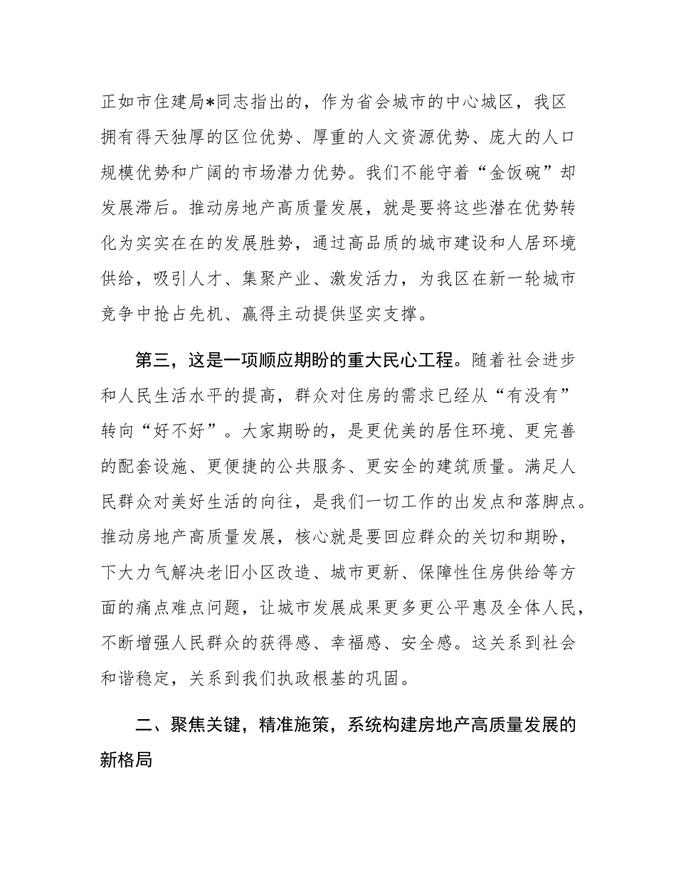 区委书记在2025年全区推进房地产高质量发展工作会议上的讲话.docx_第3页