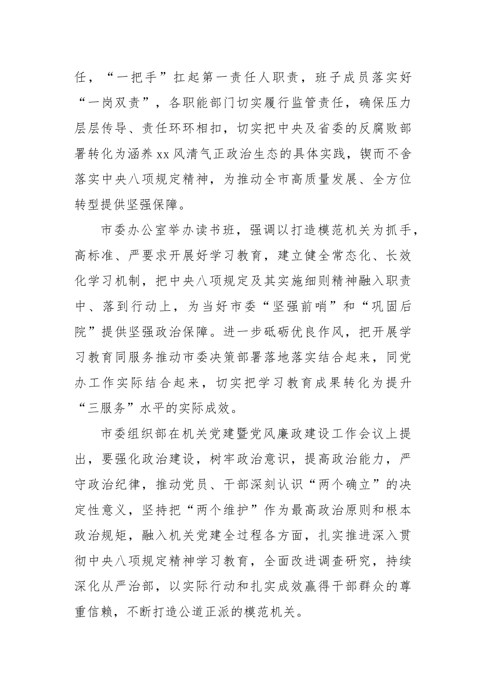 (7篇)学习贯彻作风建设专题教育精神开展情况工作报告汇编.docx_第3页