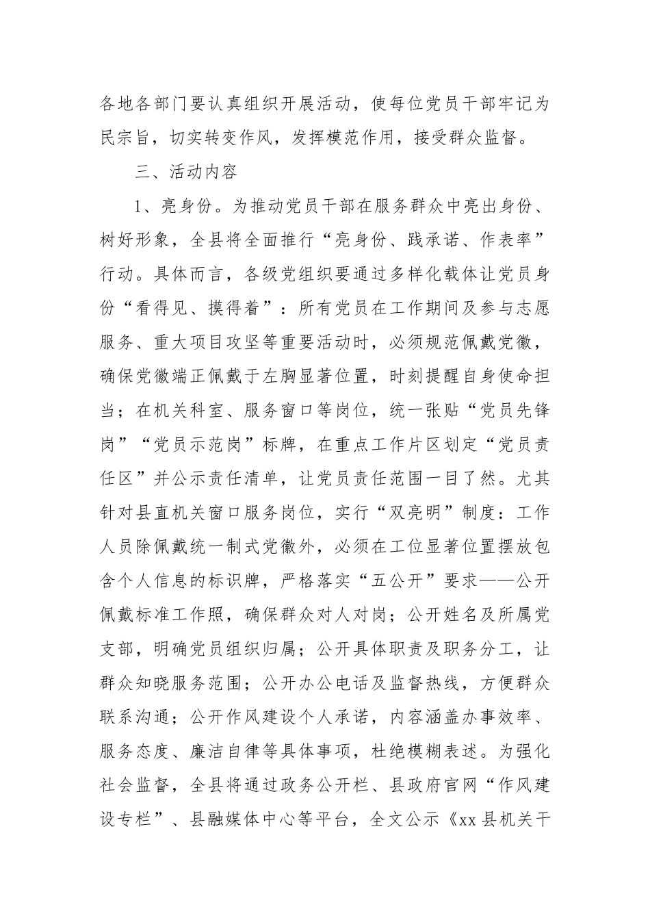 关于在全县开展党员亮身份、作表率行动的实施方案.docx_第2页