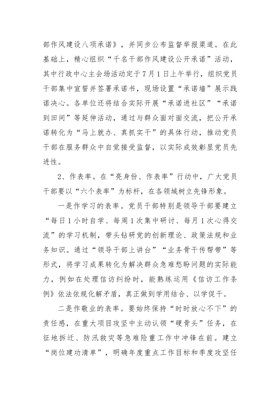 关于在全县开展党员亮身份、作表率行动的实施方案.docx_第3页