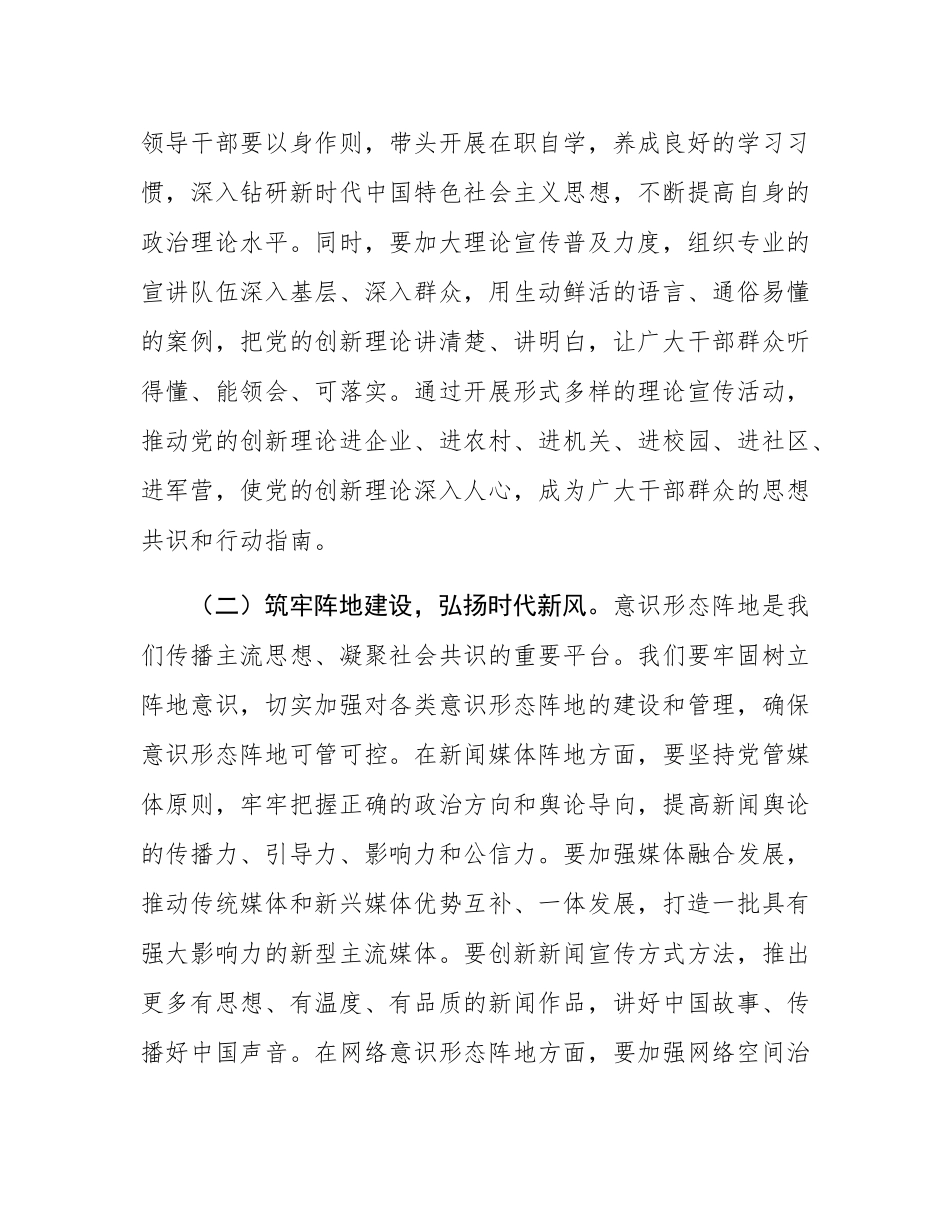 在2025年三季度意态研判分析工作会议上的讲话.docx_第2页