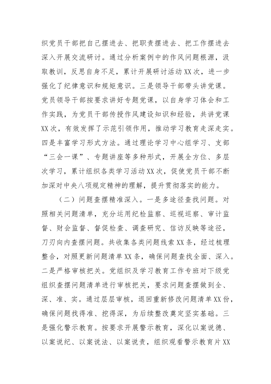 市委政法委深入贯彻作风建设专题“回头看”情况报告.docx_第2页