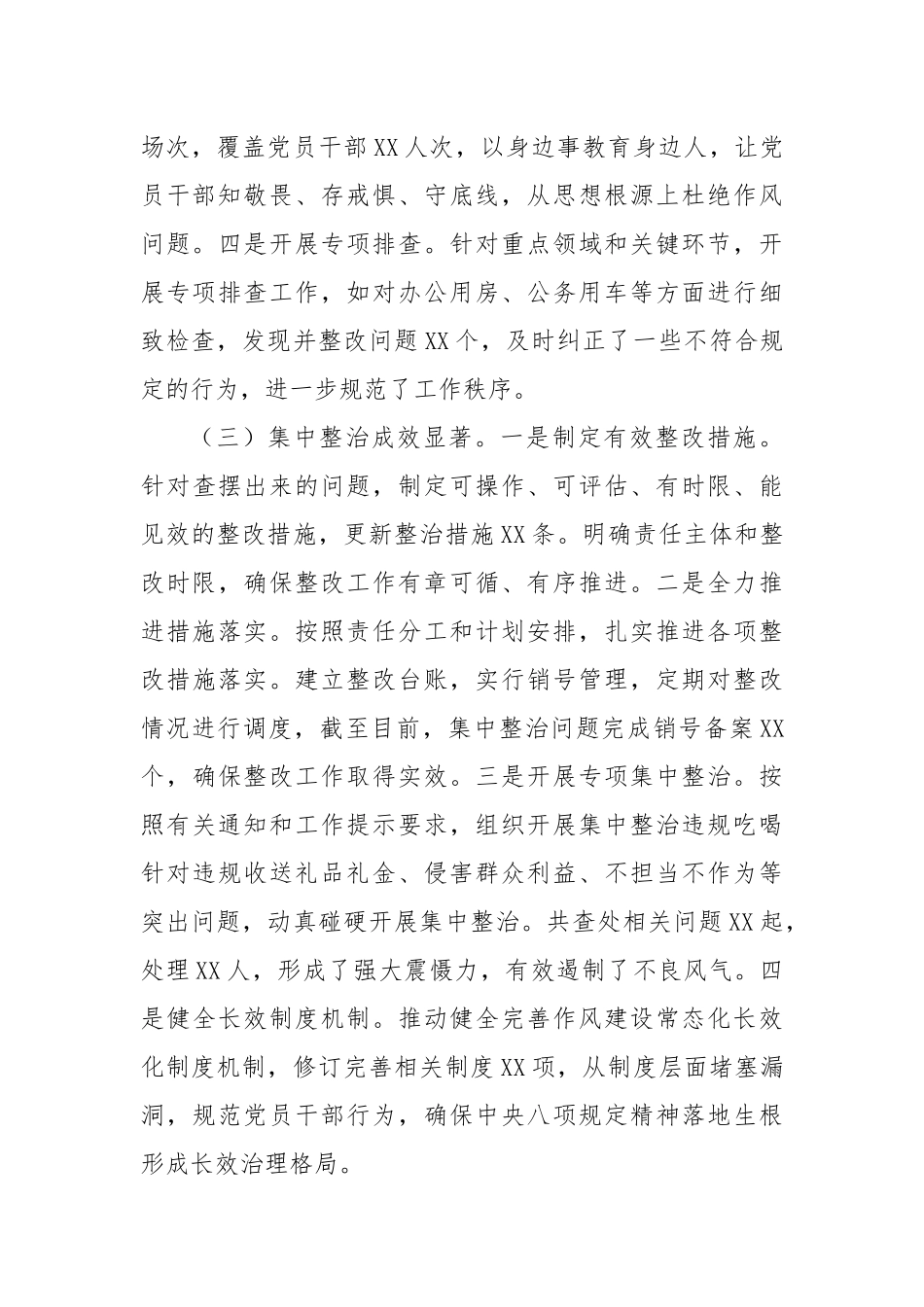 市委政法委深入贯彻作风建设专题“回头看”情况报告.docx_第3页