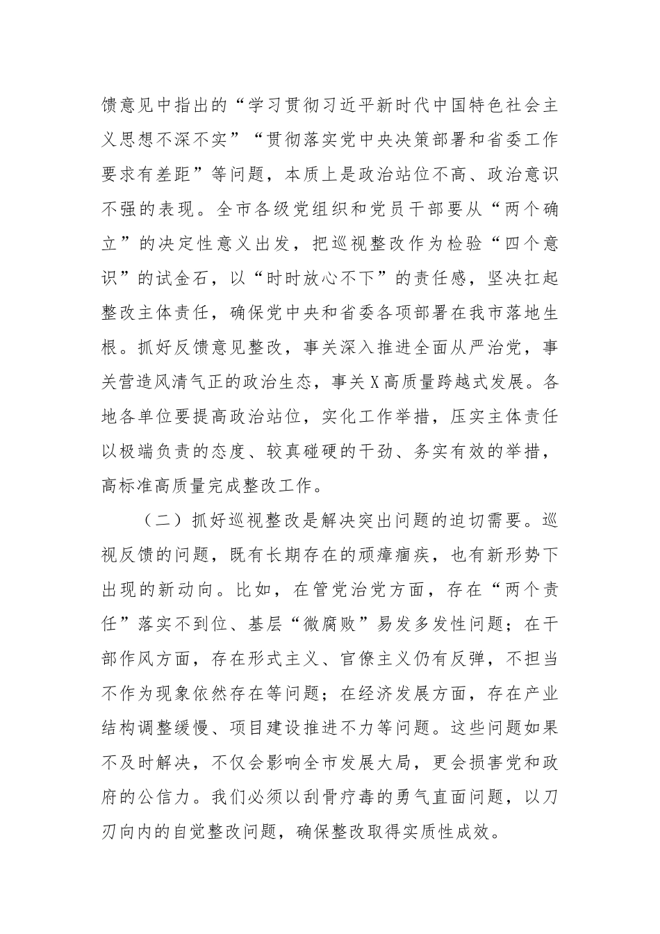 2025年落实省委巡视反馈意见整改动员会讲话.docx_第2页