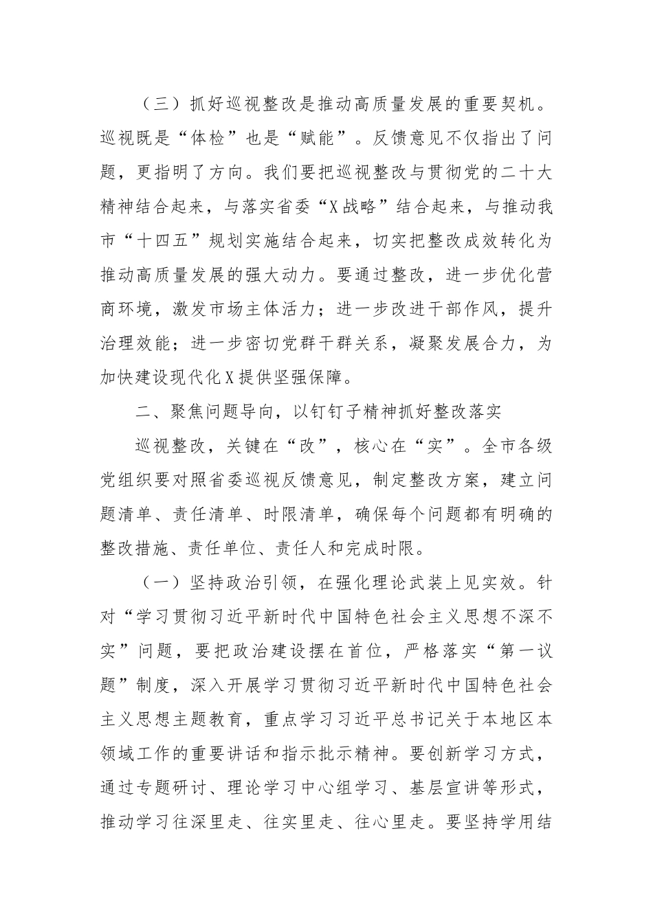 2025年落实省委巡视反馈意见整改动员会讲话.docx_第3页