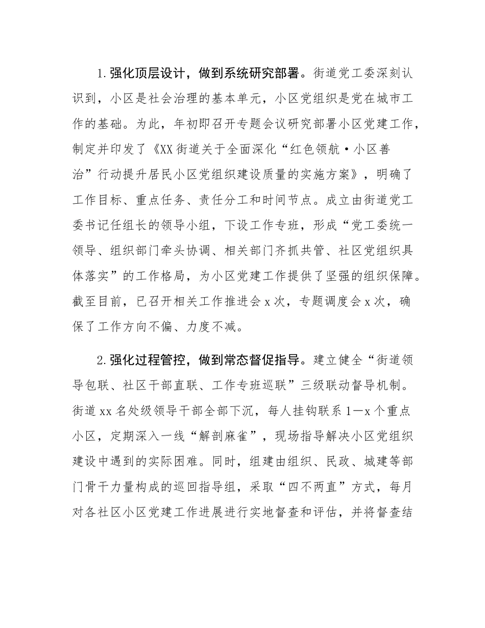 街道关于推进居民小区党组织建设情况的报告.docx_第2页