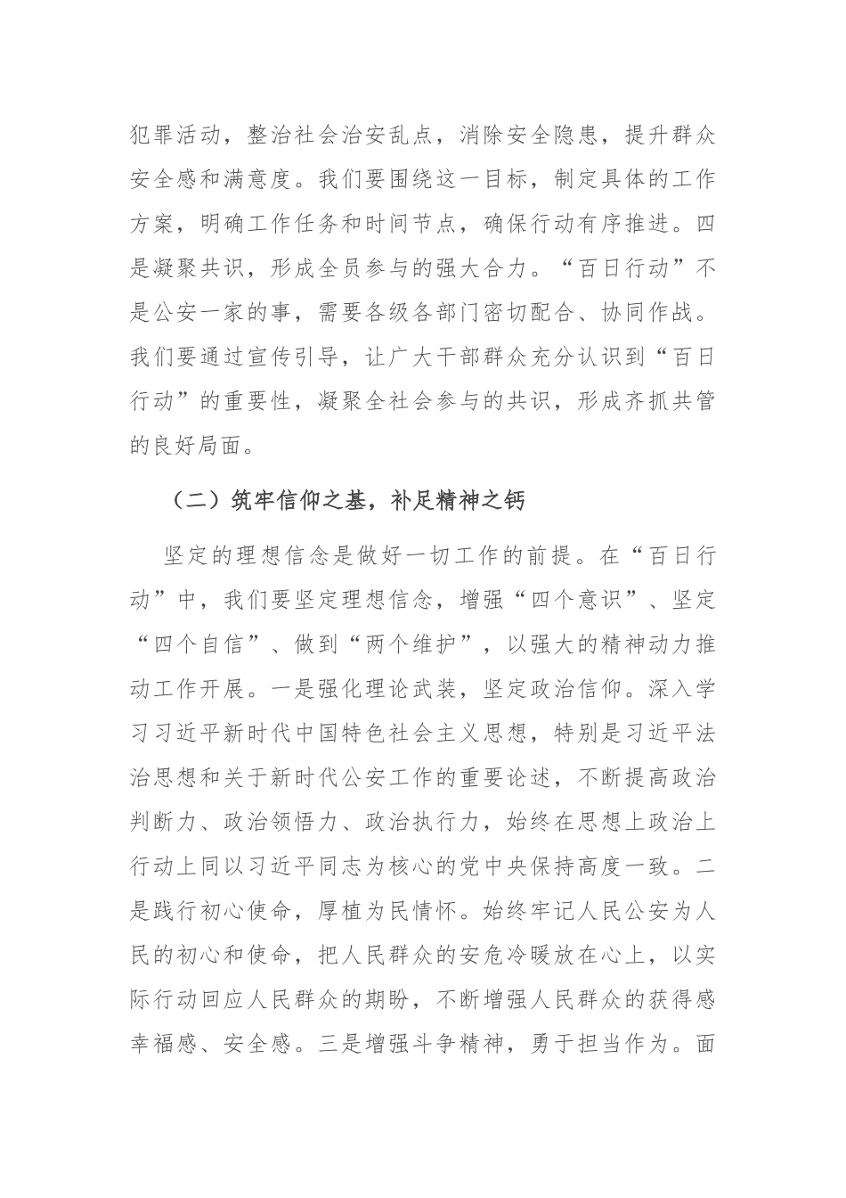 县局局长在夏季治安打击整治“百日行动”推进会上的讲话.docx_第3页