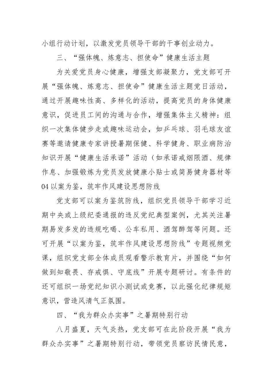 2025年8月主题党日活动方案（附学习计划）.docx_第2页
