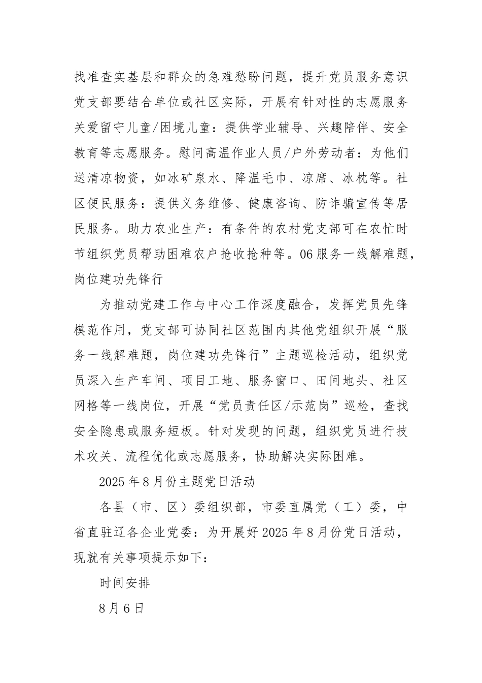 2025年8月主题党日活动方案（附学习计划）.docx_第3页