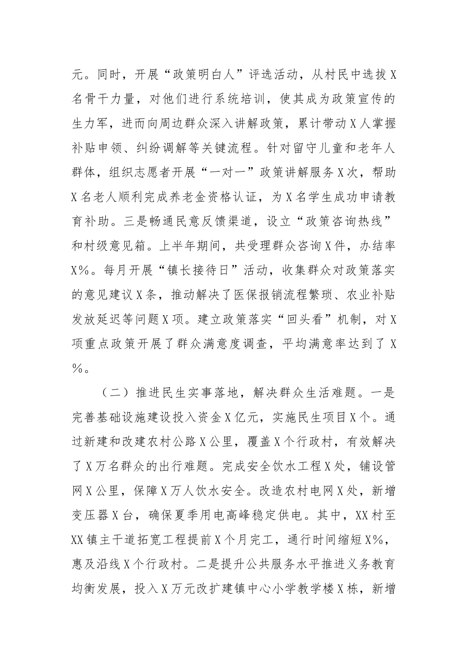 某自治区X市XX镇2025年上半年工作情况总结.docx_第2页