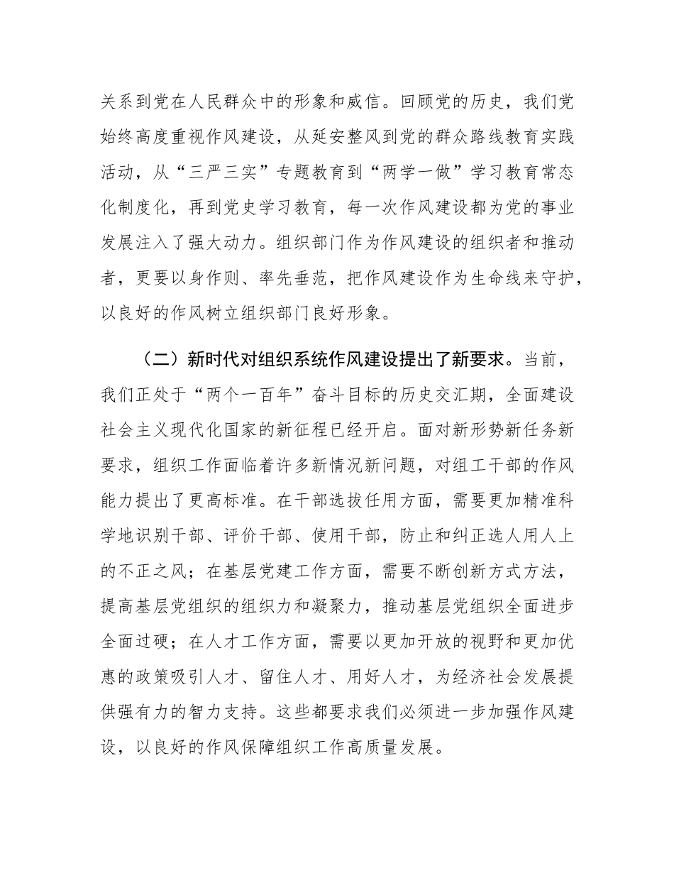 县委组织部长在全县组织系统作风建设专题会议上的讲话.docx_第2页
