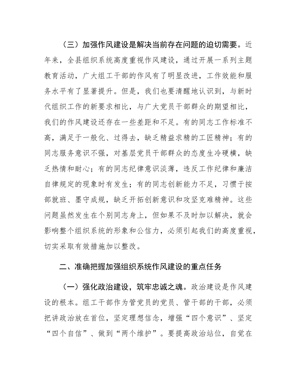 县委组织部长在全县组织系统作风建设专题会议上的讲话.docx_第3页