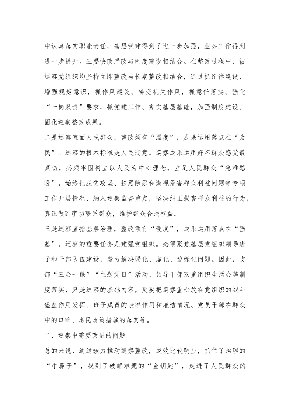 强化巡察整改和成果运用问题研究调研报告.docx_第2页