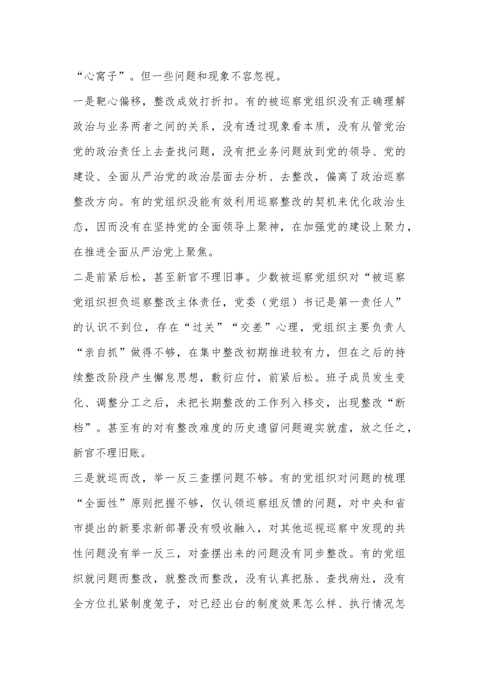 强化巡察整改和成果运用问题研究调研报告.docx_第3页