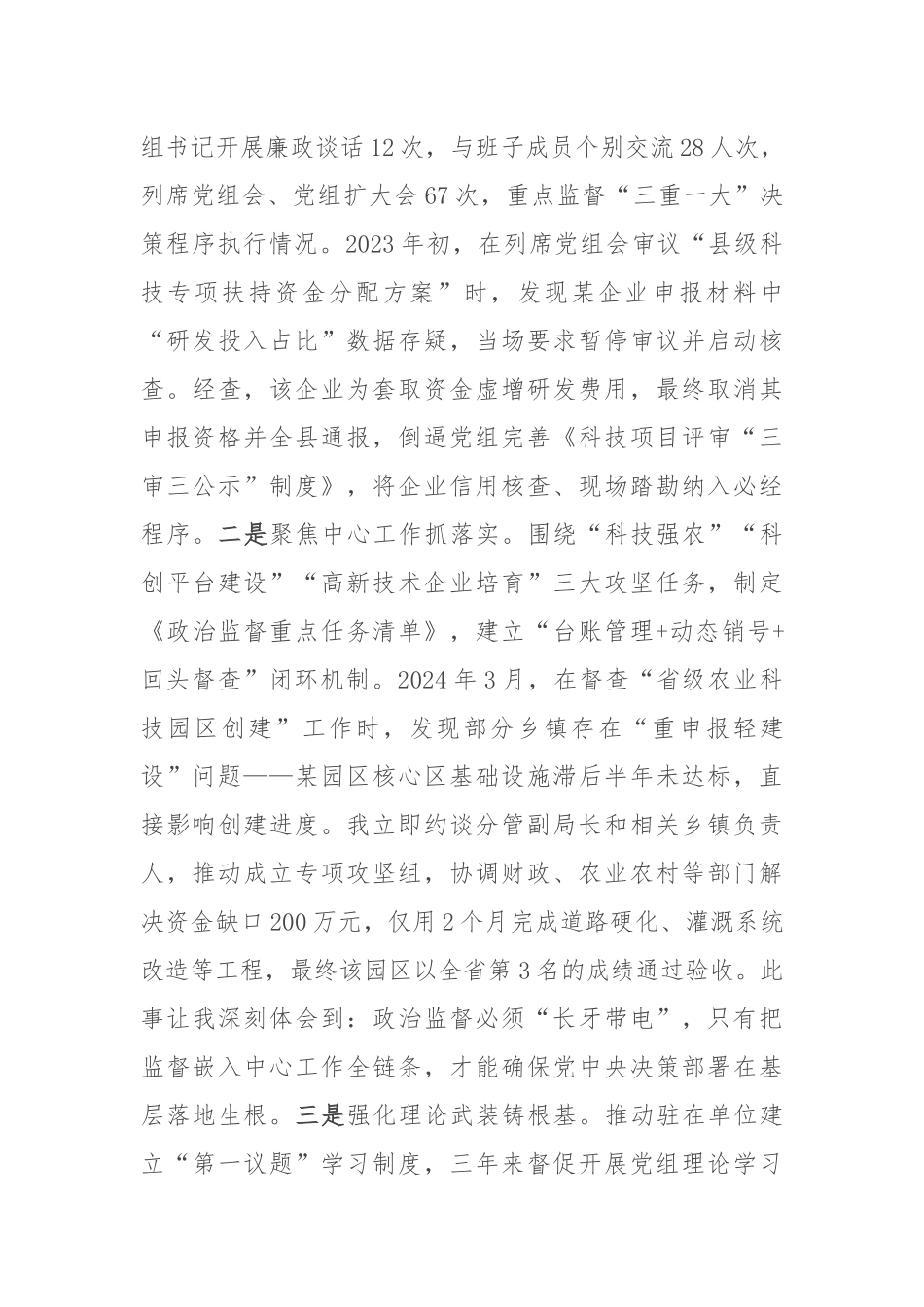 县科技局派驻纪检监察组2022-2025年度工作总结.docx_第2页