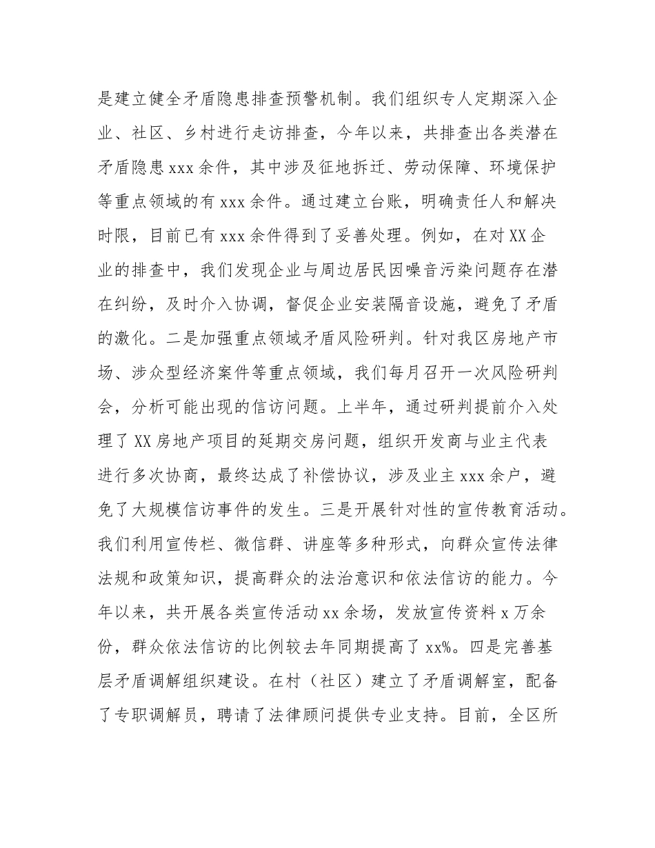 区信访局长在信访工作经验交流会上的讲话.docx_第2页