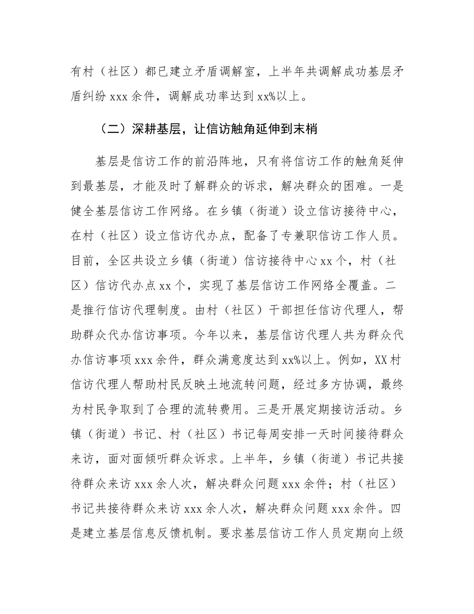 区信访局长在信访工作经验交流会上的讲话.docx_第3页
